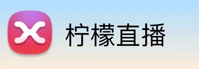 柠檬直播 Logo